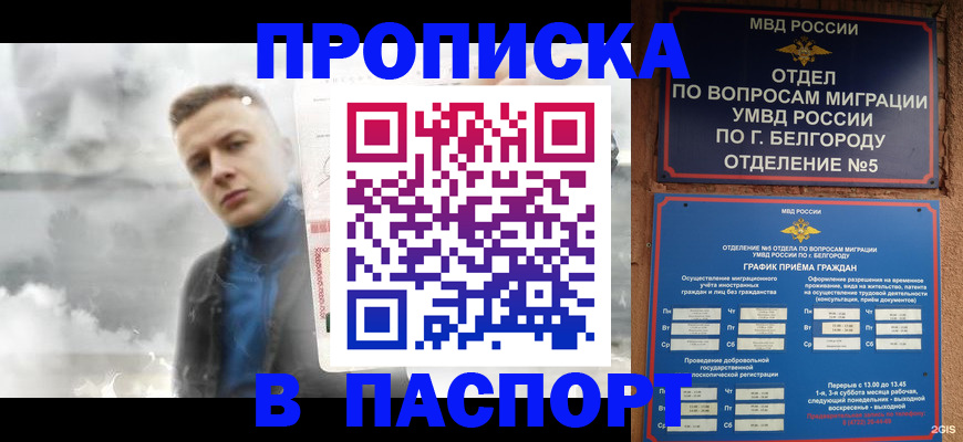 временная регистрация в Рыльске